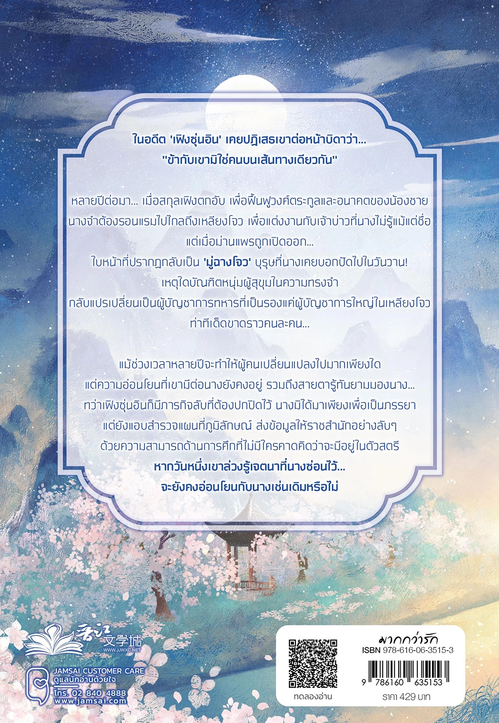 ท่านผู้เป็นดั่งดวงใจ เล่ม 1